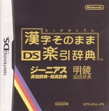 Kanji Sonomama: DS Rakubiki Jiten (Nintendo DS)